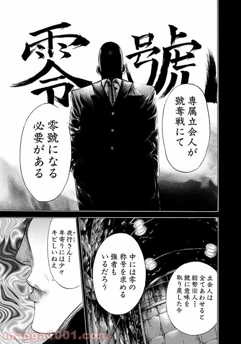 嘘喰い 第69話 - Page 17