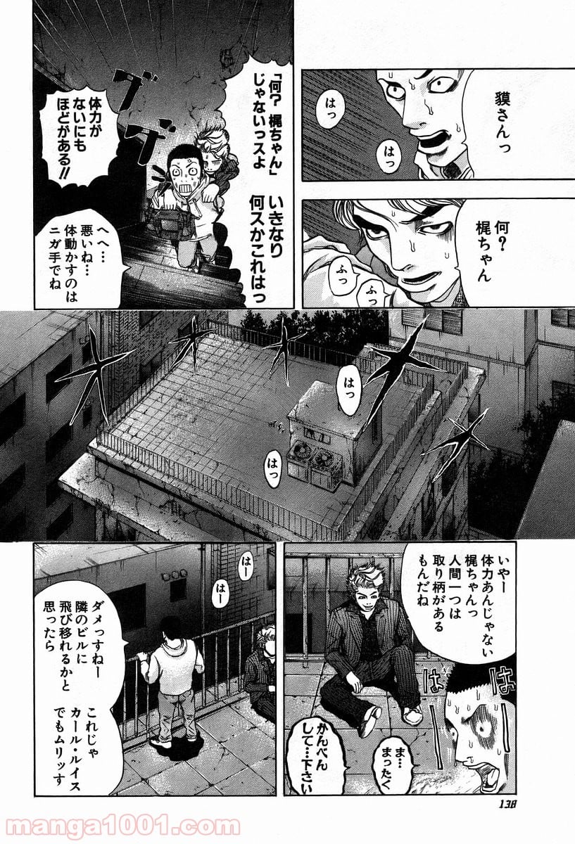 嘘喰い 第6話 - Page 8