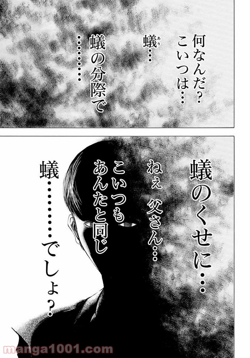 嘘喰い 第98話 - Page 18