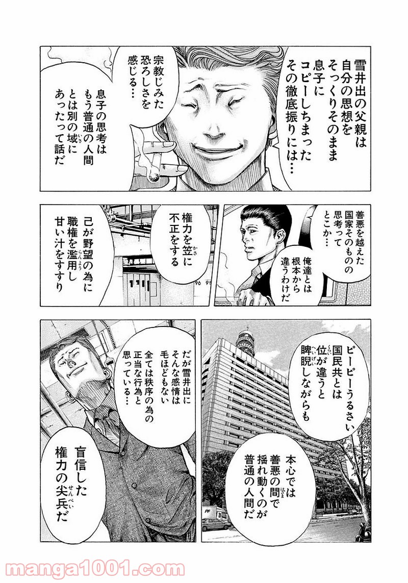 嘘喰い 第98話 - Page 8