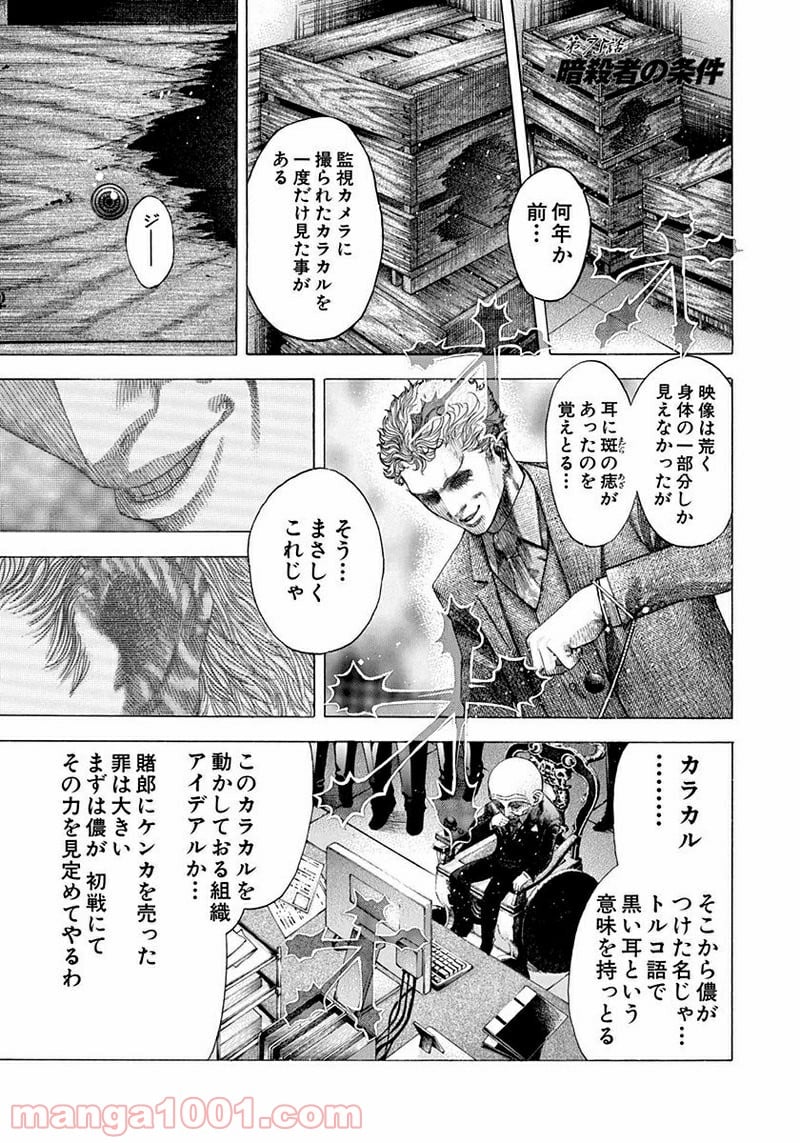 嘘喰い 第75話 - Page 1