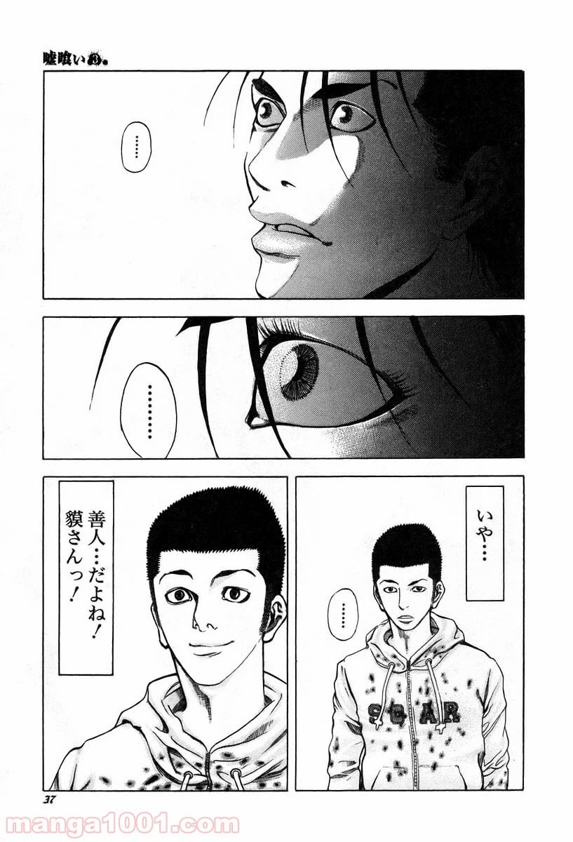 嘘喰い 第22話 - Page 13