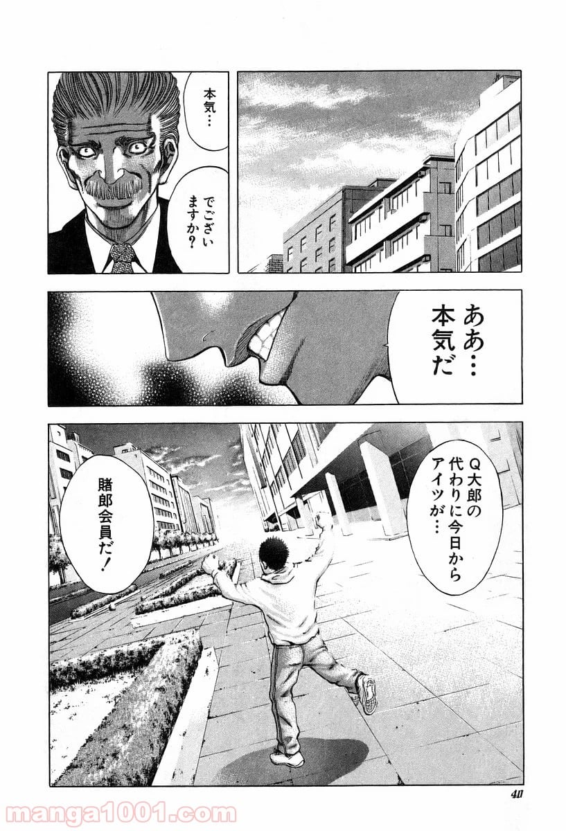 嘘喰い 第22話 - Page 15