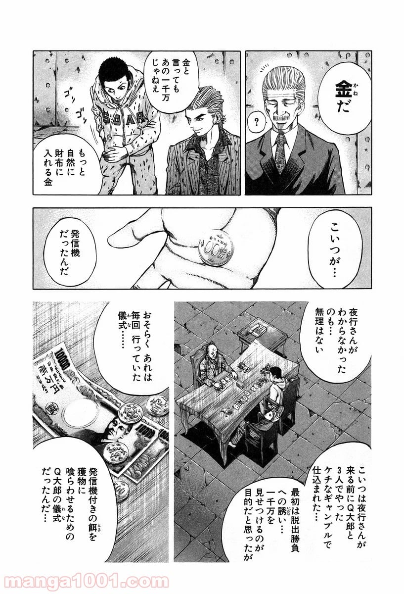 嘘喰い 第22話 - Page 5