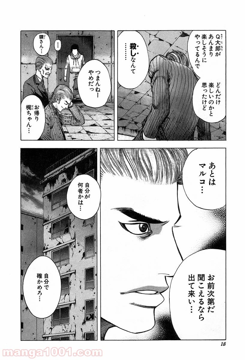 嘘喰い 第21話 - Page 12