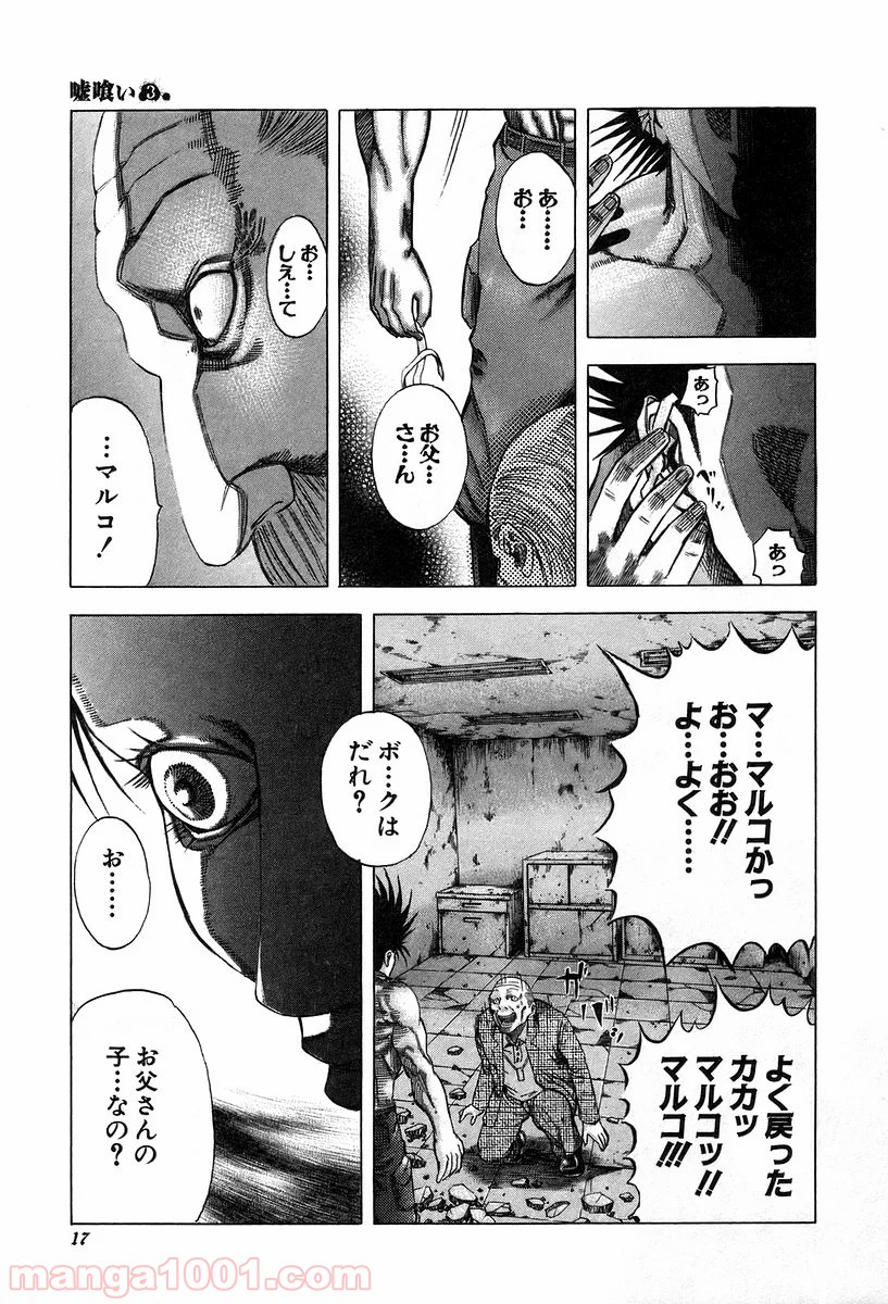 嘘喰い 第21話 - Page 13