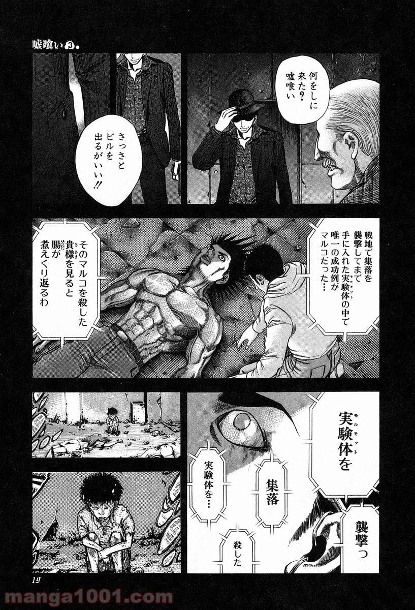 嘘喰い 第21話 - Page 15