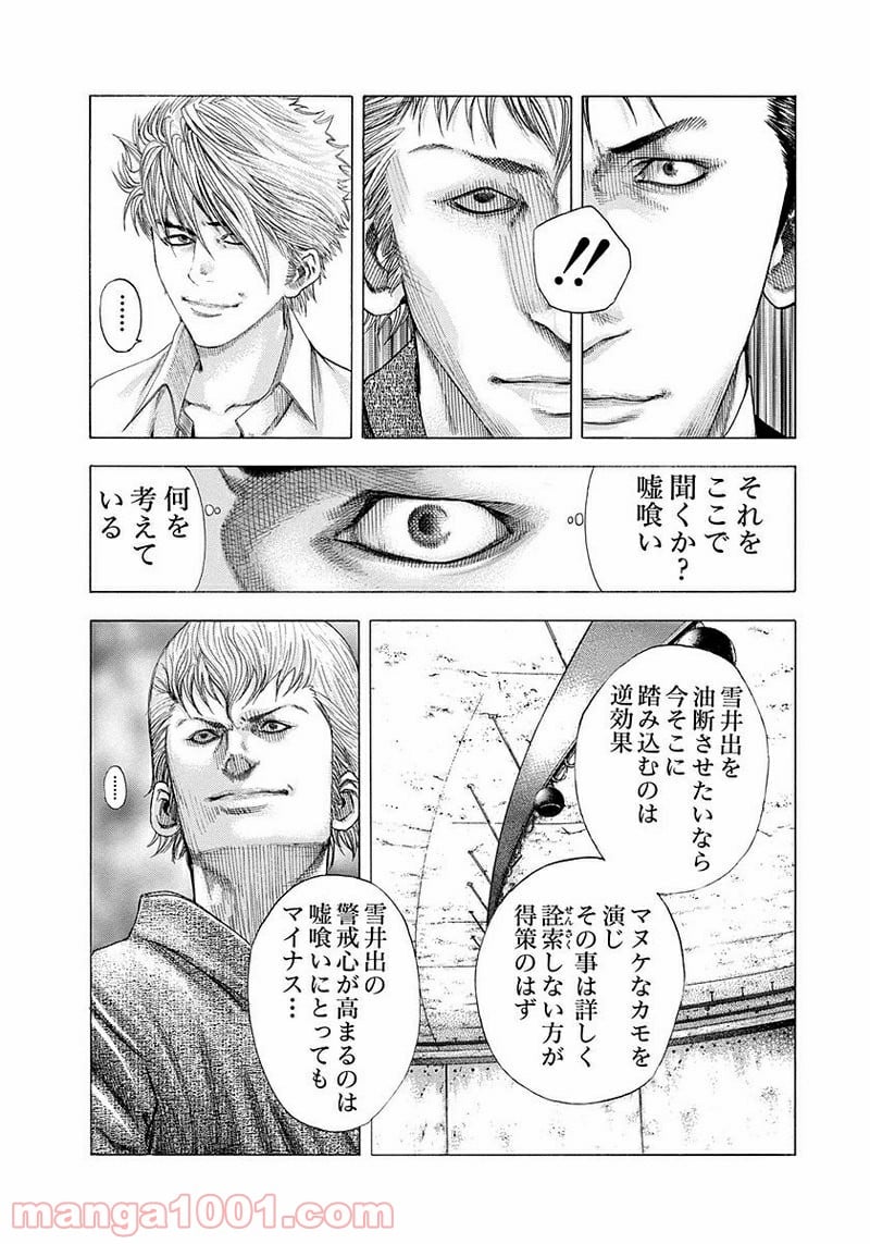 嘘喰い 第90話 - Page 12