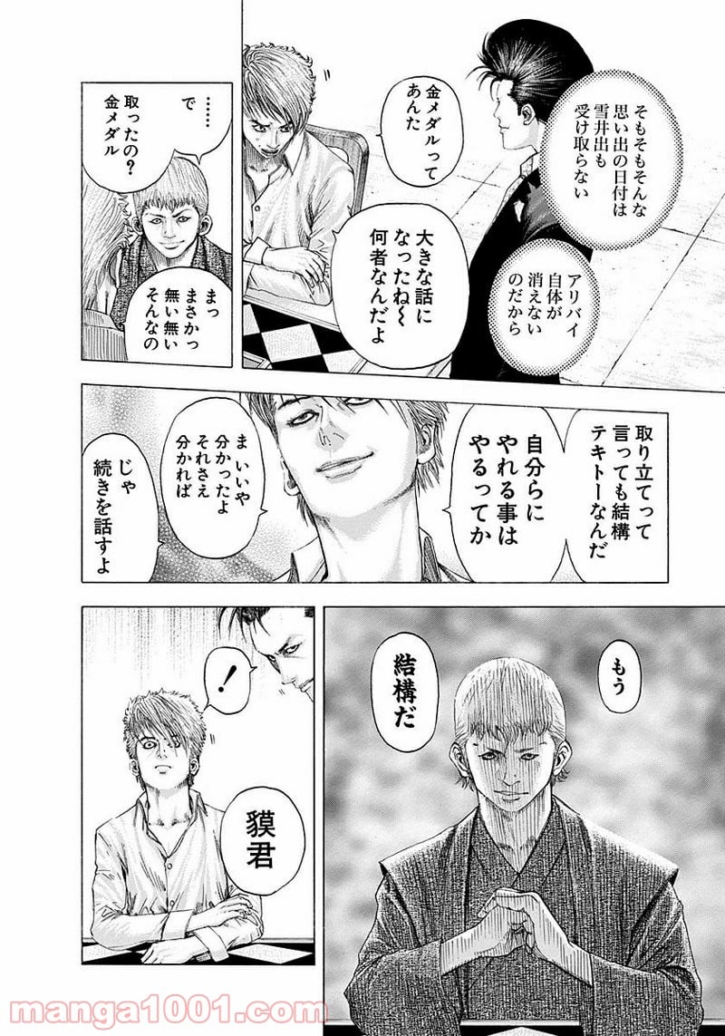 嘘喰い 第90話 - Page 14