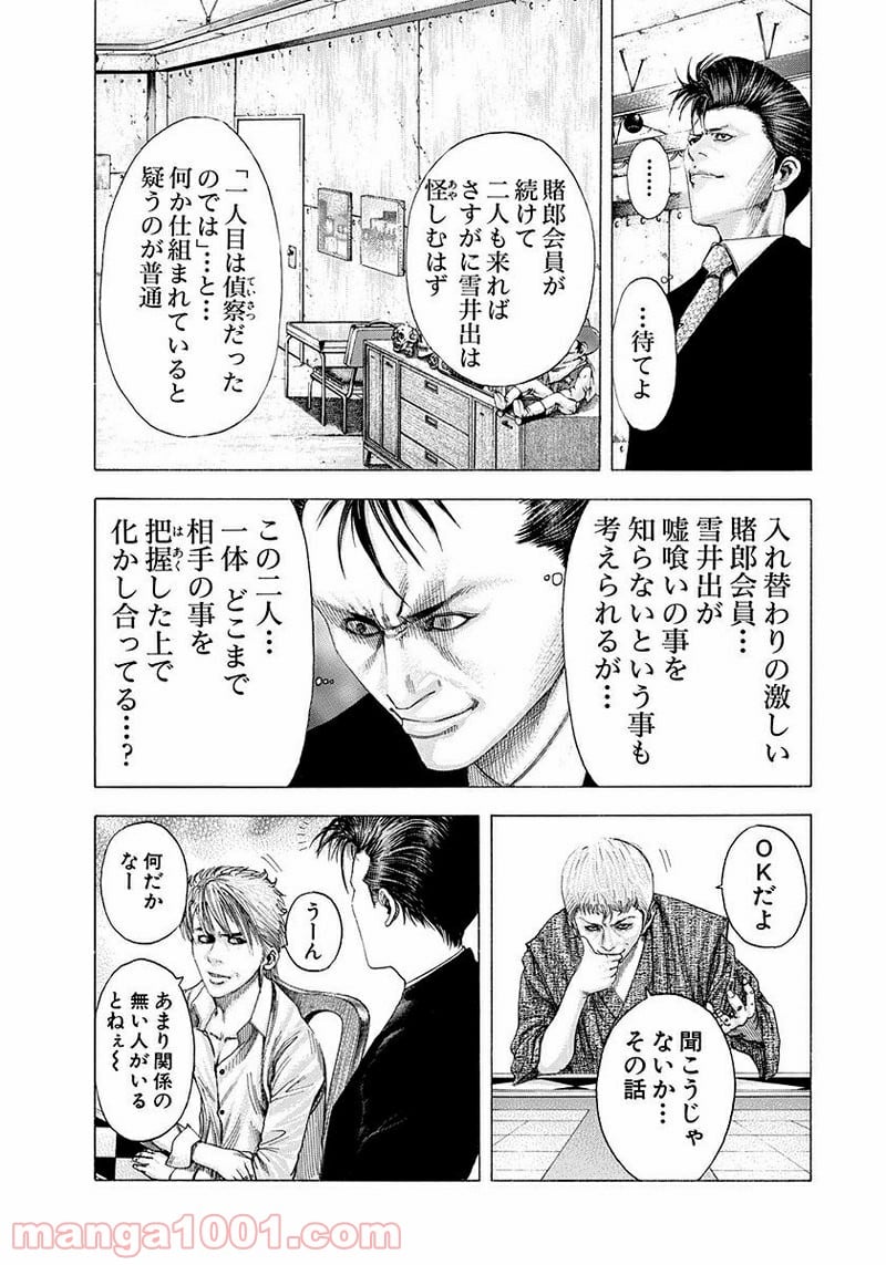 嘘喰い 第90話 - Page 4