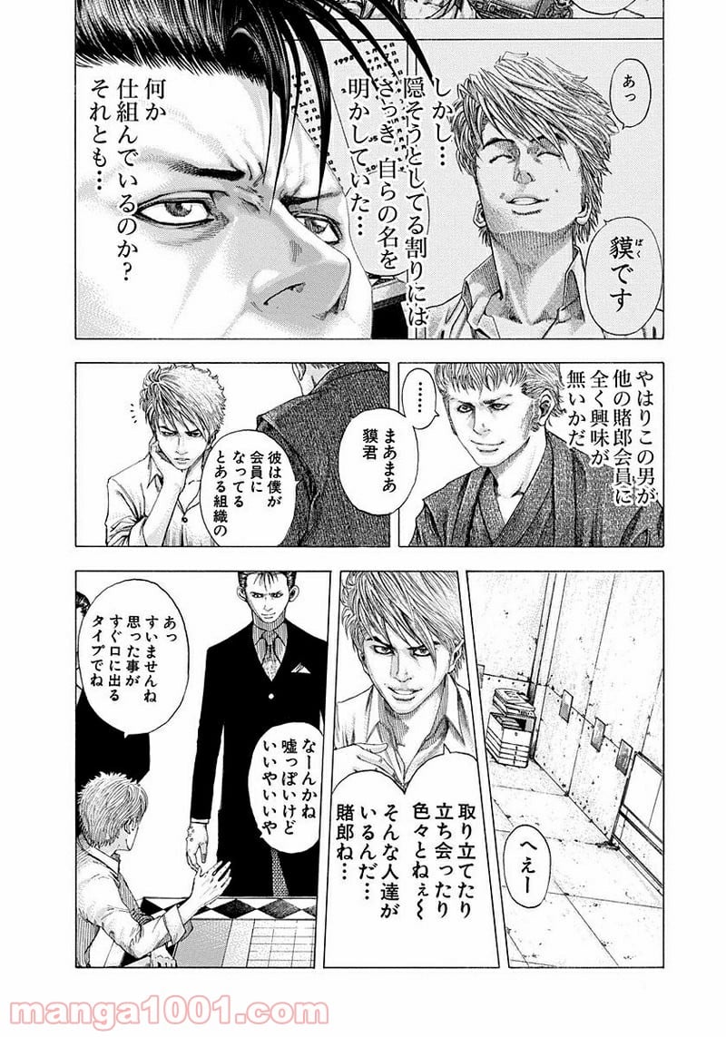 嘘喰い 第90話 - Page 6