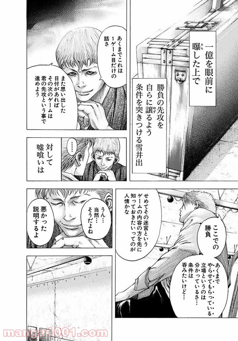 嘘喰い 第91話 - Page 2