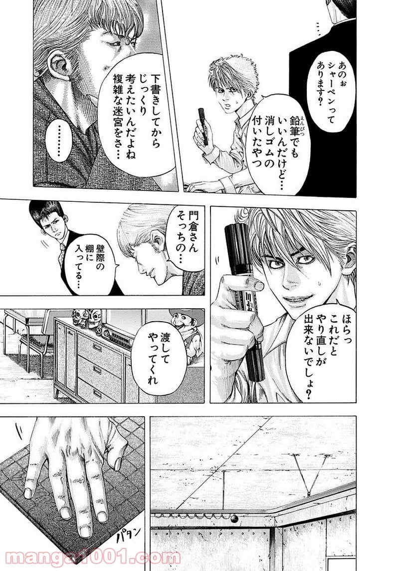 嘘喰い 第91話 - Page 15