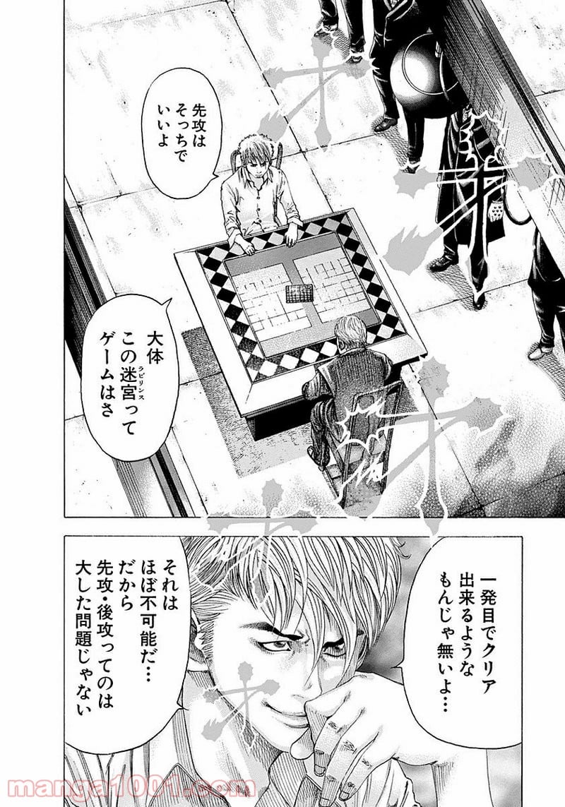 嘘喰い 第91話 - Page 4