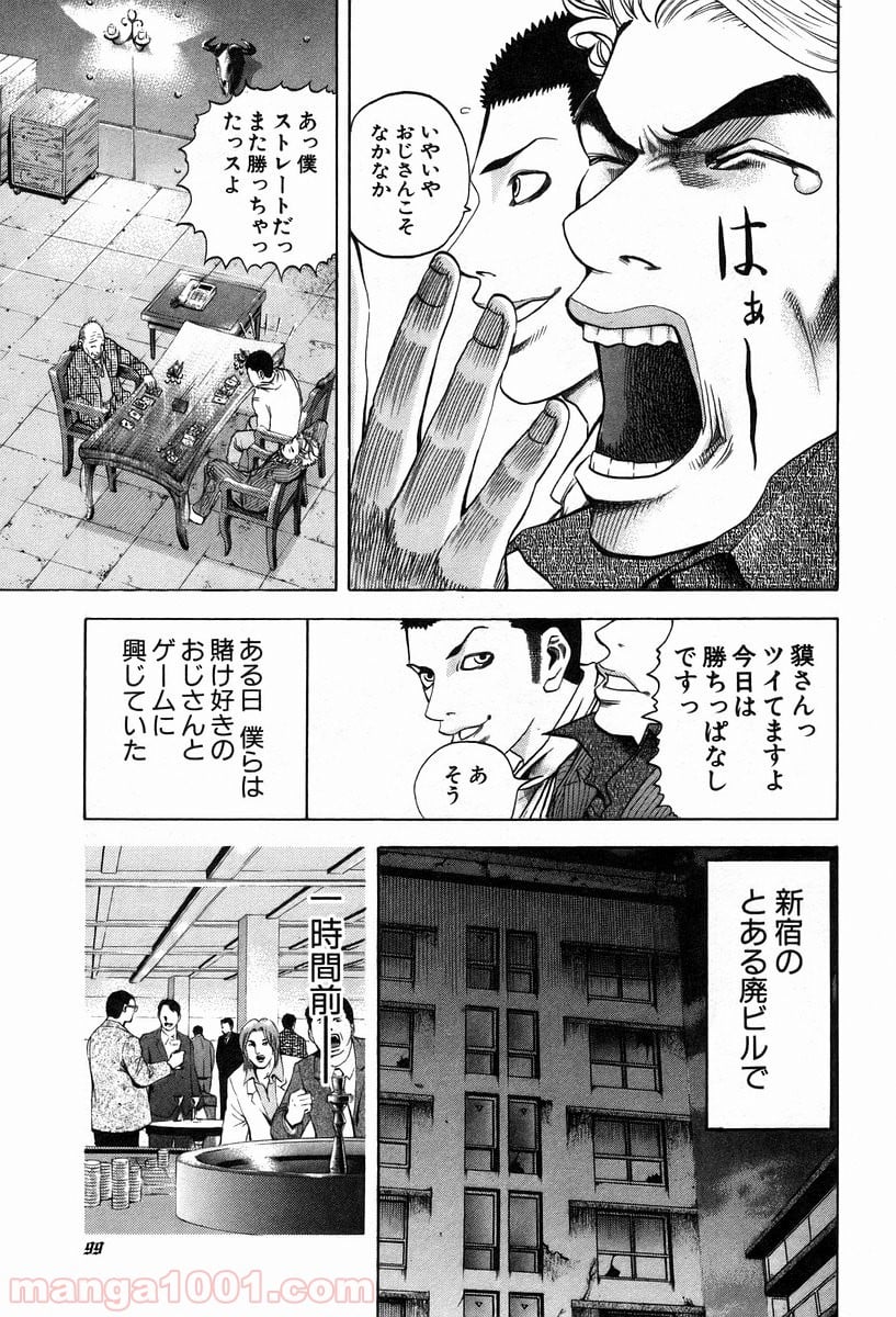 嘘喰い 第4話 - Page 6