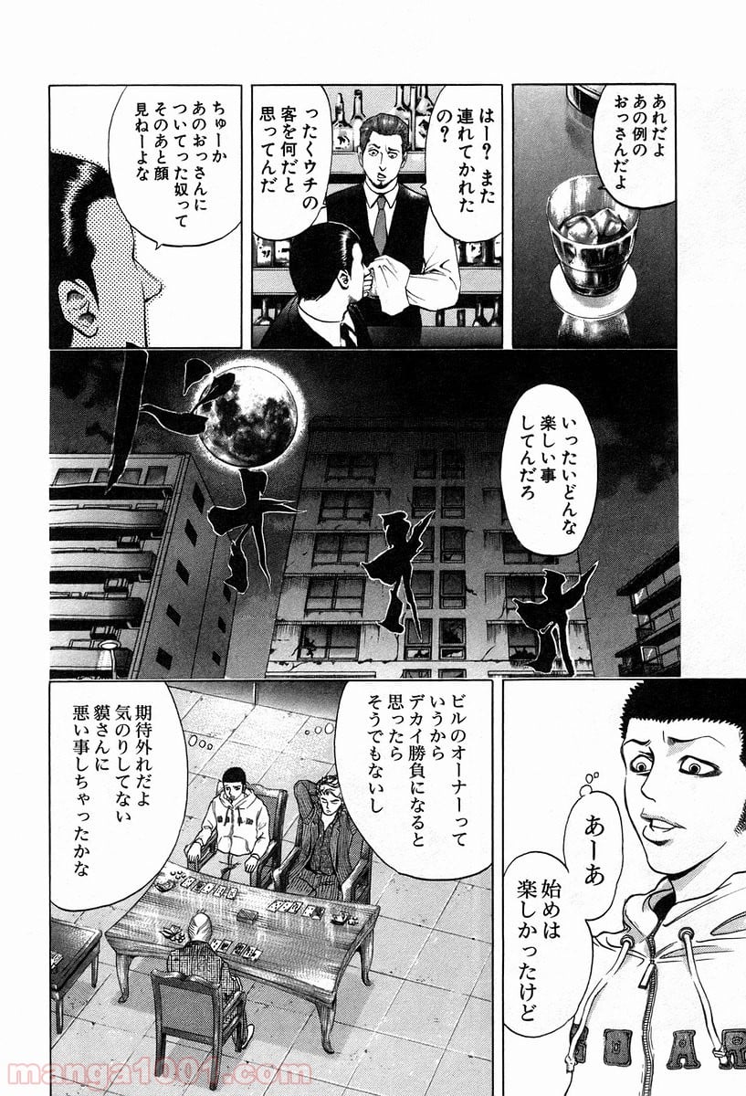 嘘喰い 第4話 - Page 9