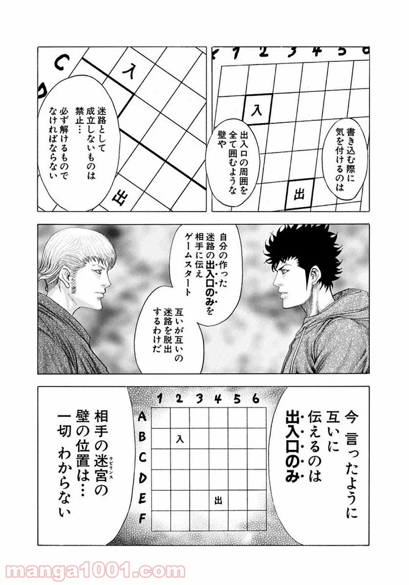 嘘喰い 第84話 - Page 15