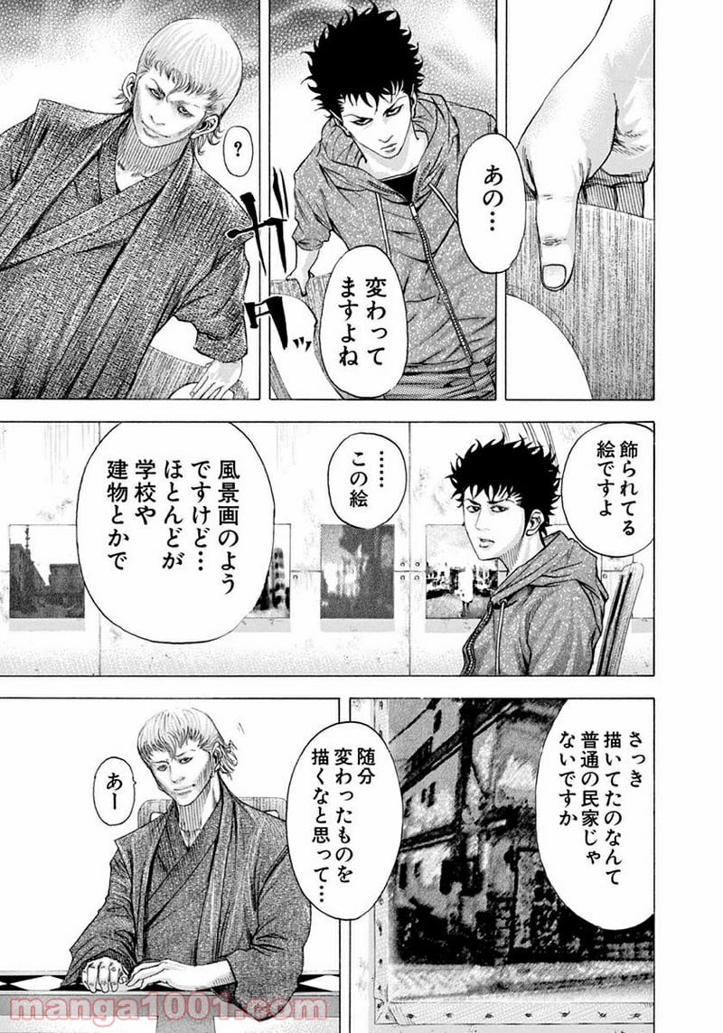 嘘喰い 第84話 - Page 5