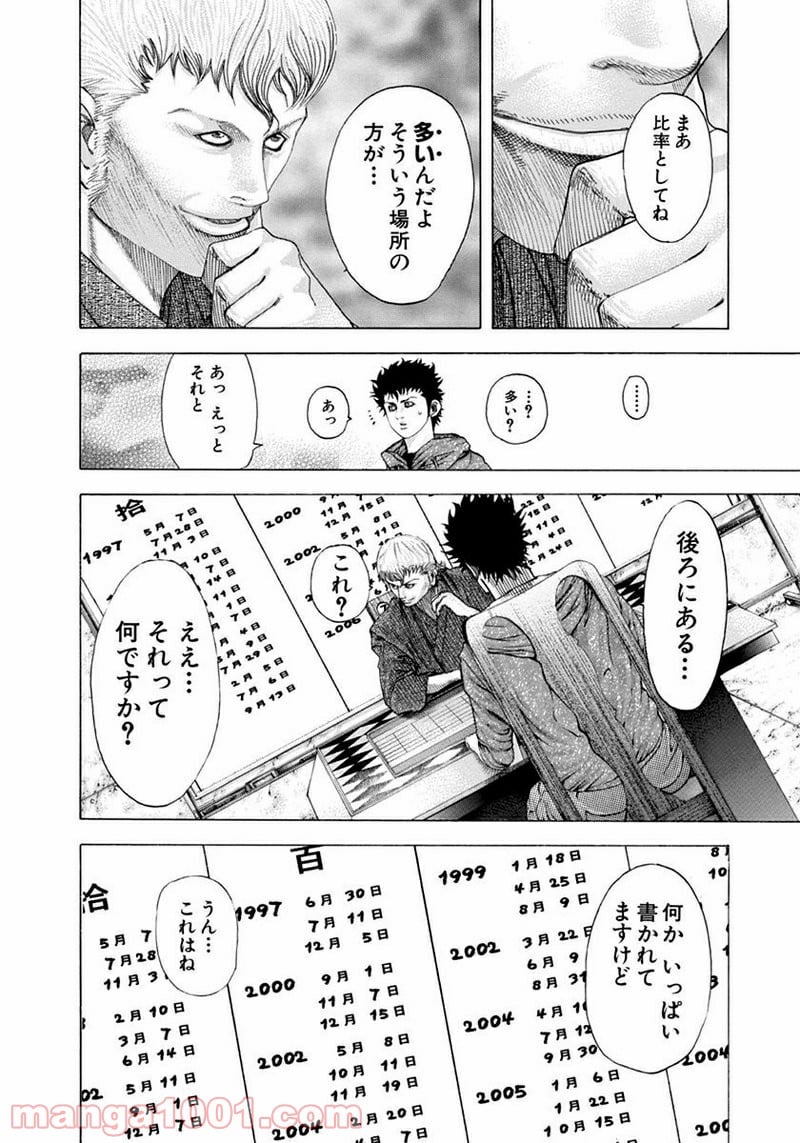 嘘喰い 第84話 - Page 6