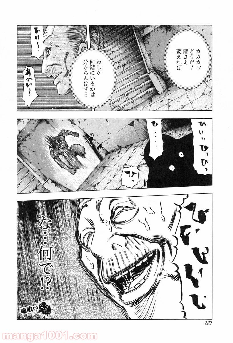 嘘喰い 第20話 - Page 19