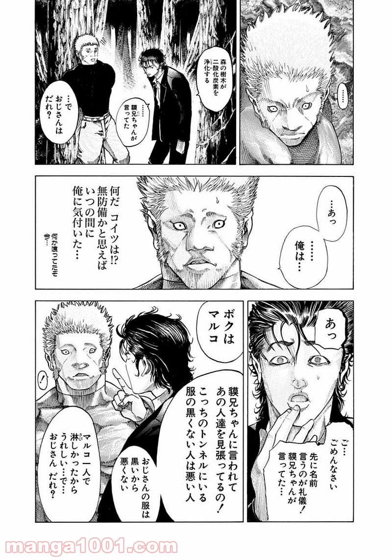 嘘喰い 第48話 - Page 3