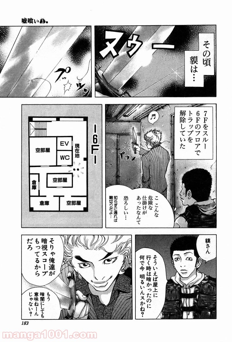 嘘喰い 第9話 - Page 11