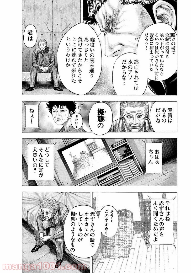 嘘喰い 第88話 - Page 16