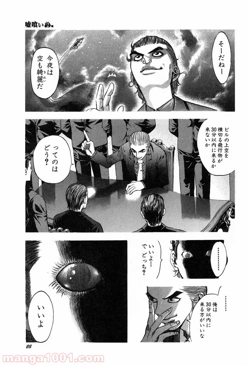 嘘喰い 第14話 - Page 13