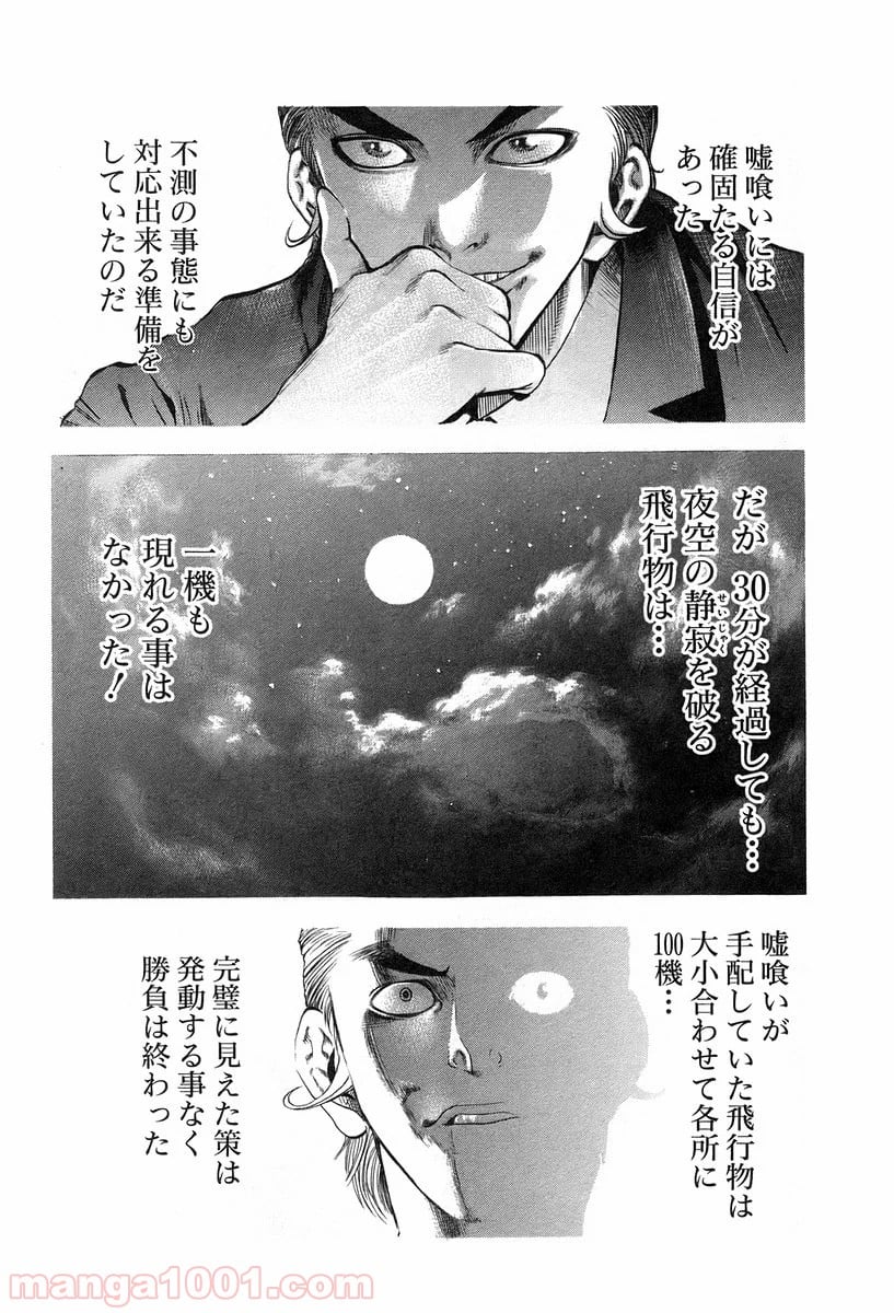 嘘喰い 第14話 - Page 14