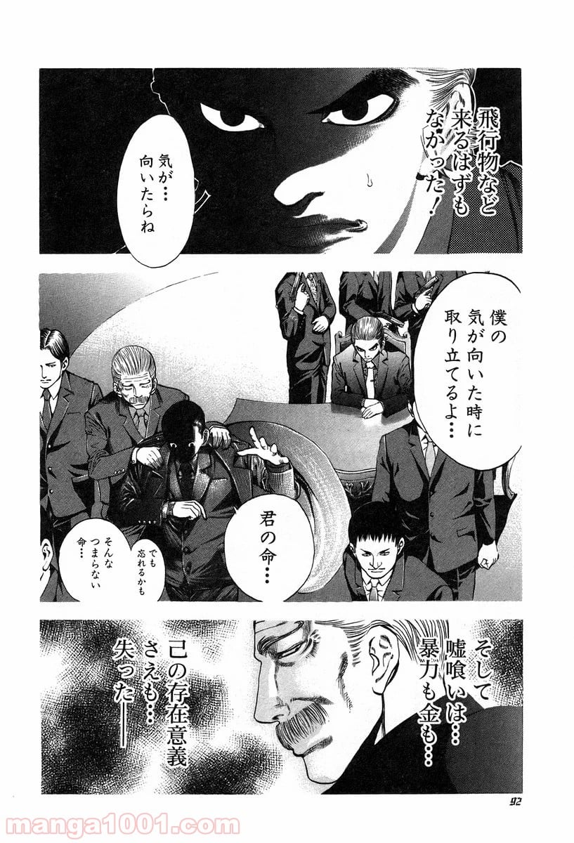 嘘喰い 第14話 - Page 16