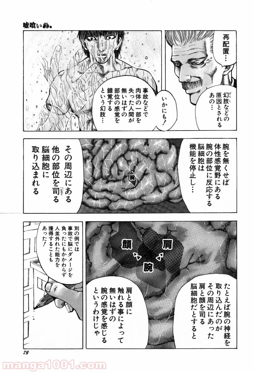 嘘喰い 第14話 - Page 3