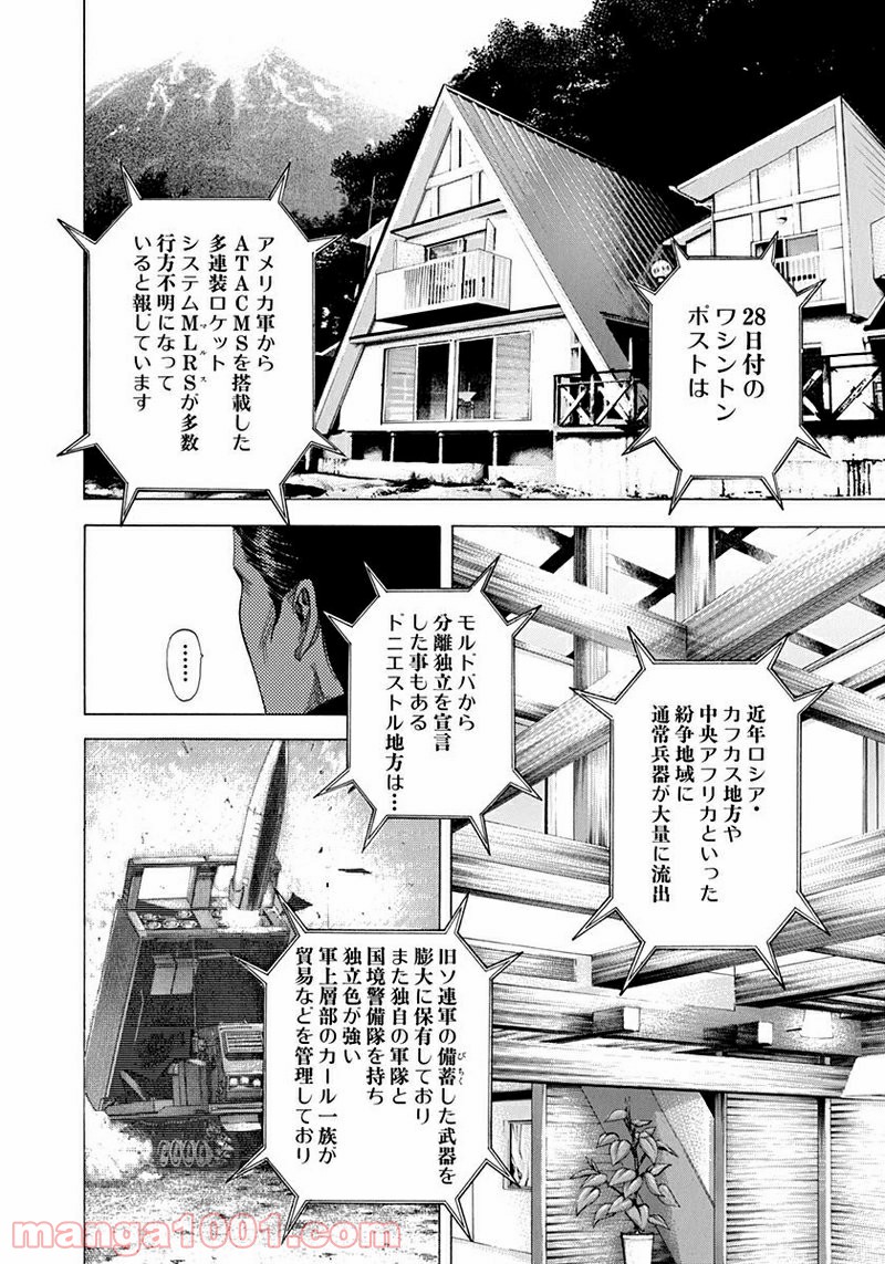 嘘喰い 第47話 - Page 2