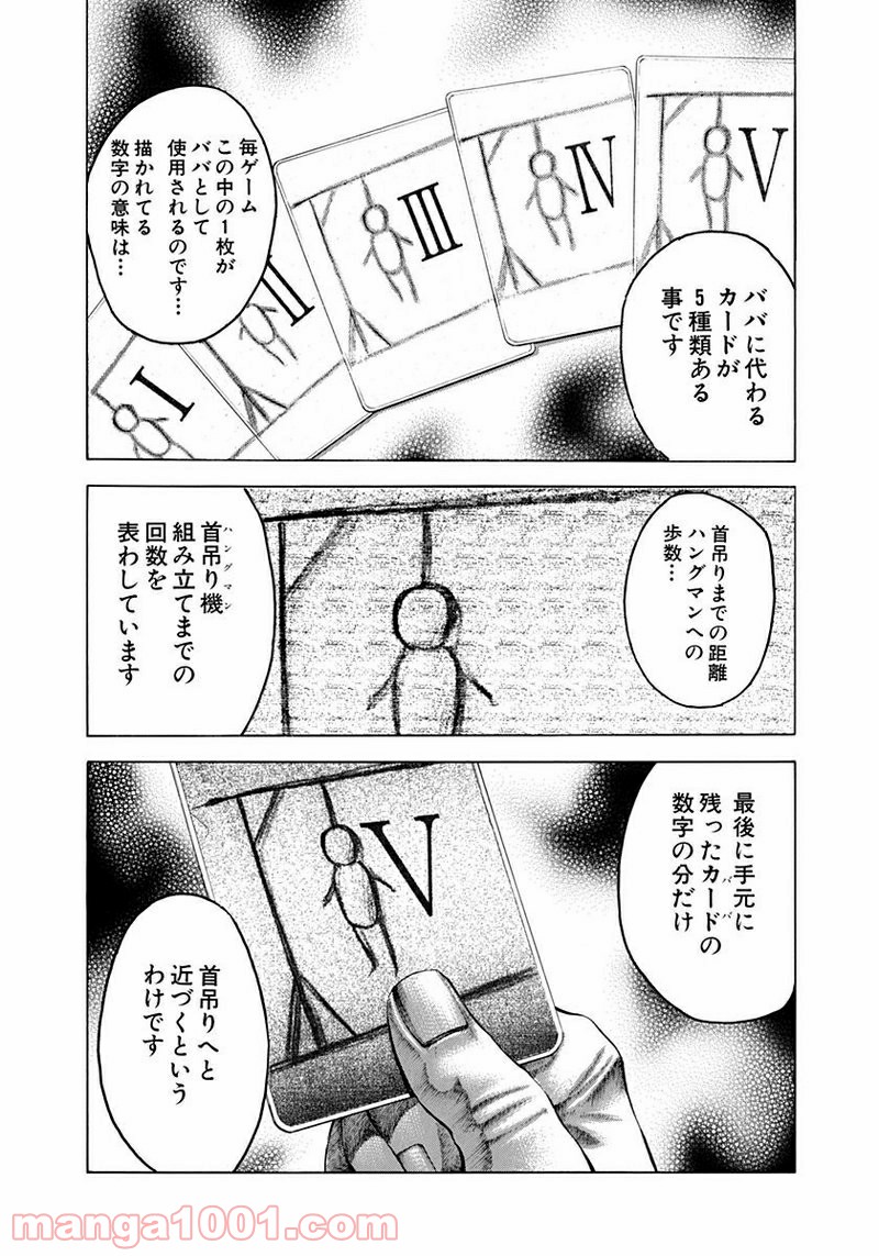 嘘喰い 第42話 - Page 14