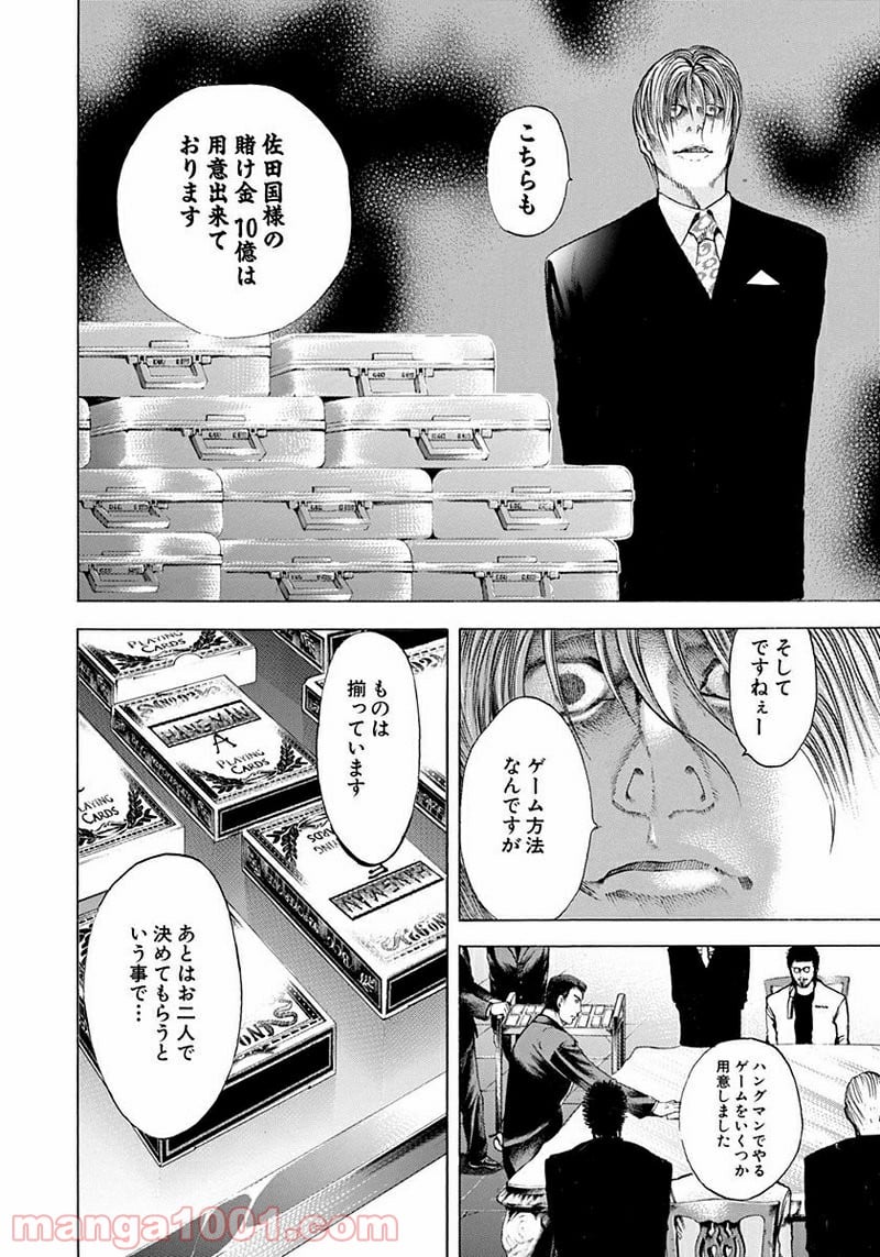 嘘喰い 第42話 - Page 10