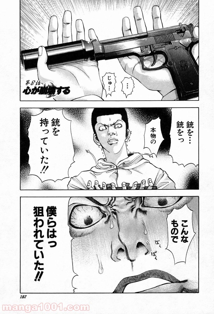 嘘喰い 第8話 - Page 1