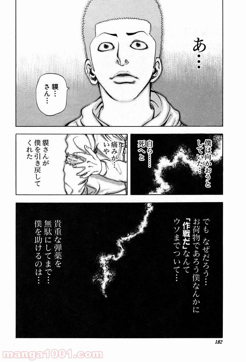 嘘喰い 第8話 - Page 16