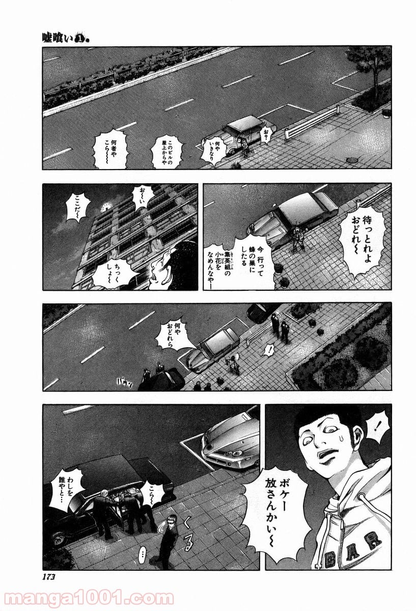 嘘喰い 第8話 - Page 7