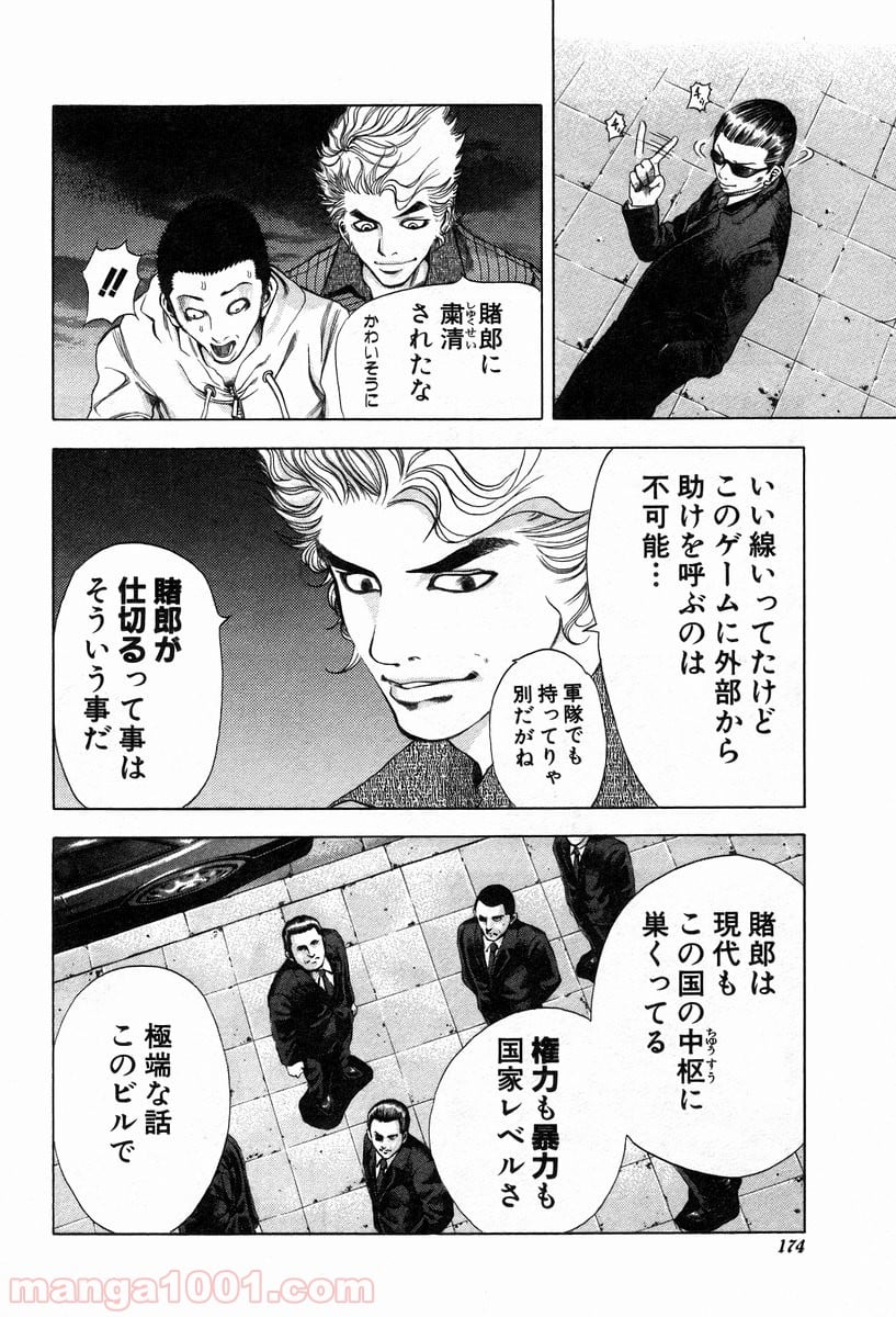 嘘喰い 第8話 - Page 8