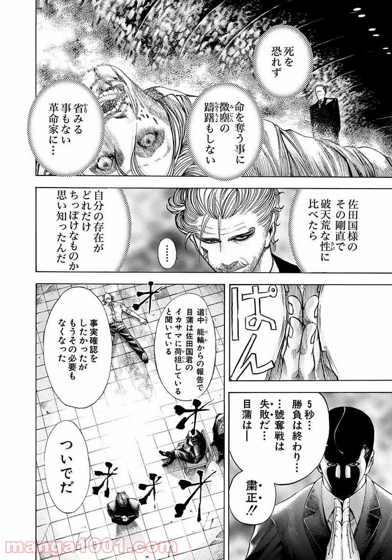 嘘喰い 第66話 - Page 8