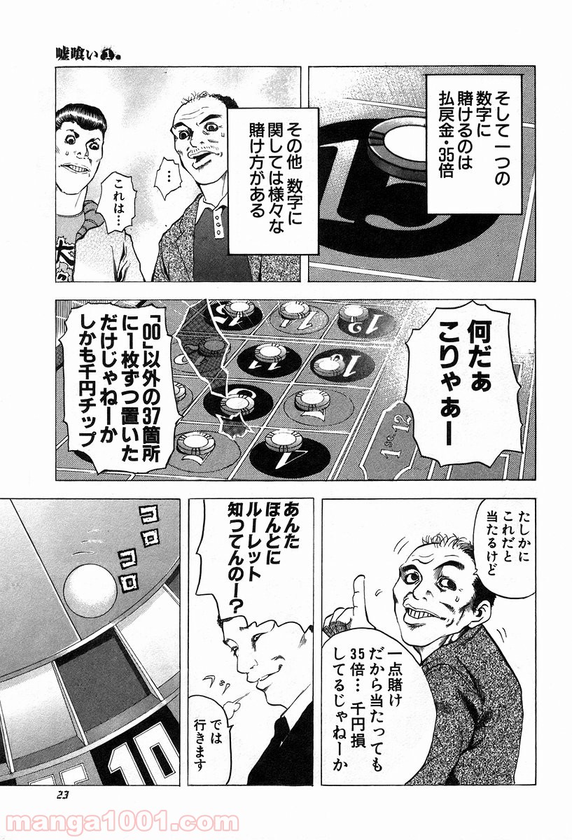 嘘喰い 第1話 - Page 20