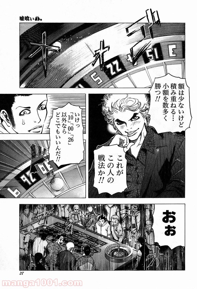 嘘喰い 第1話 - Page 24