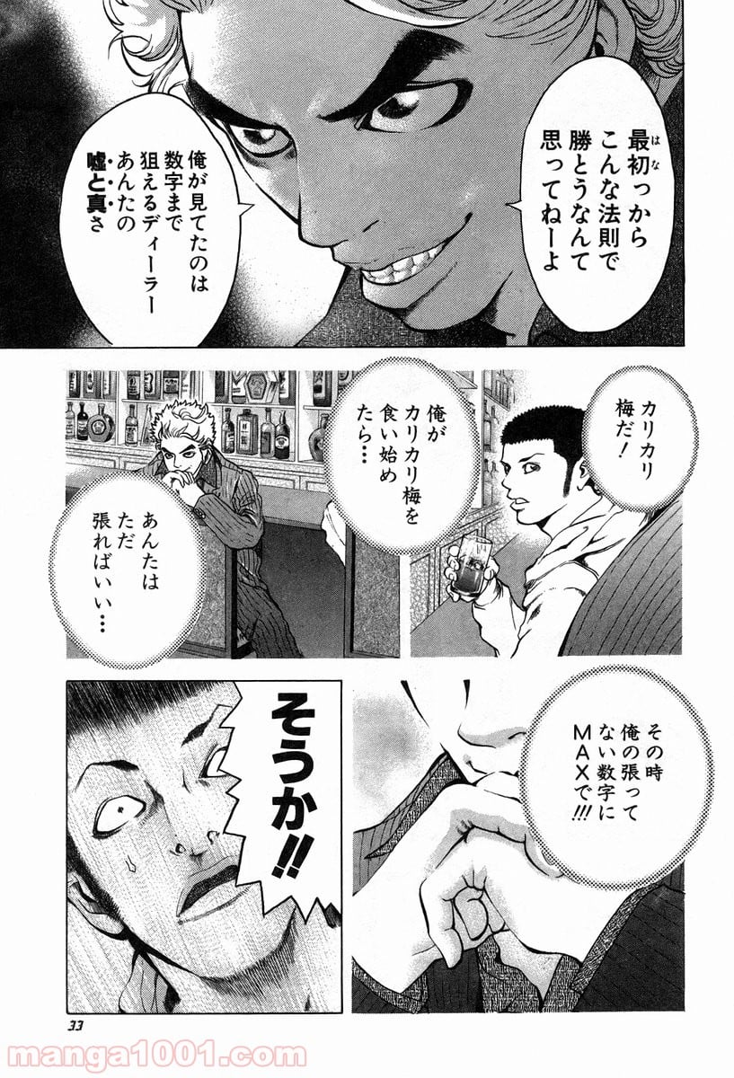 嘘喰い 第1話 - Page 30