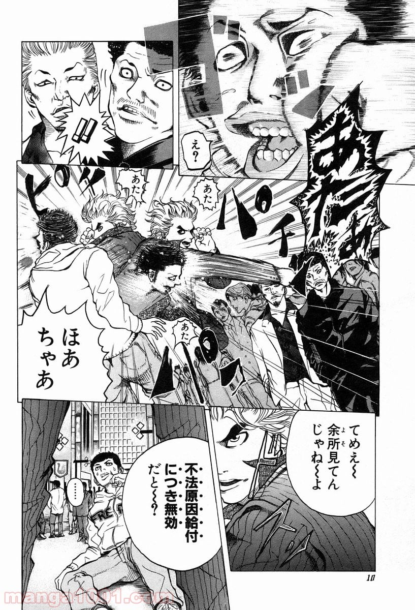 嘘喰い 第1話 - Page 7