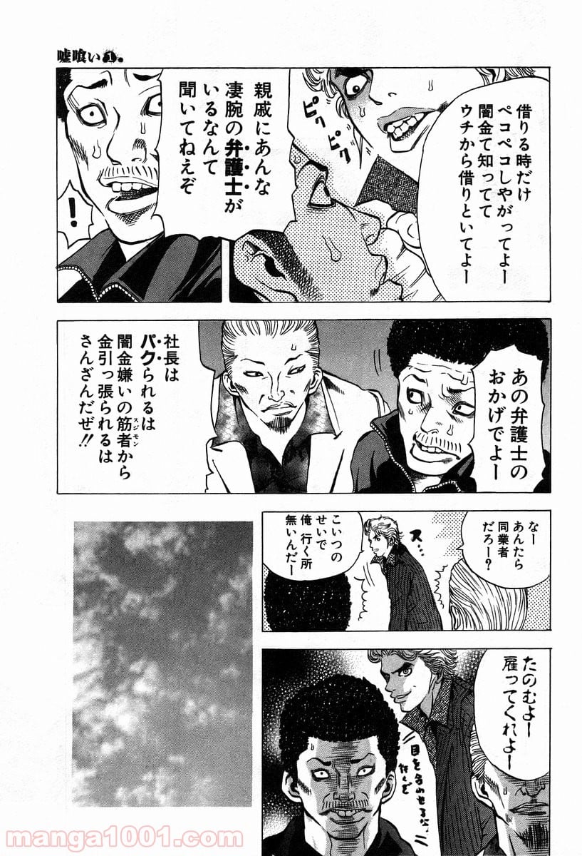 嘘喰い 第1話 - Page 8