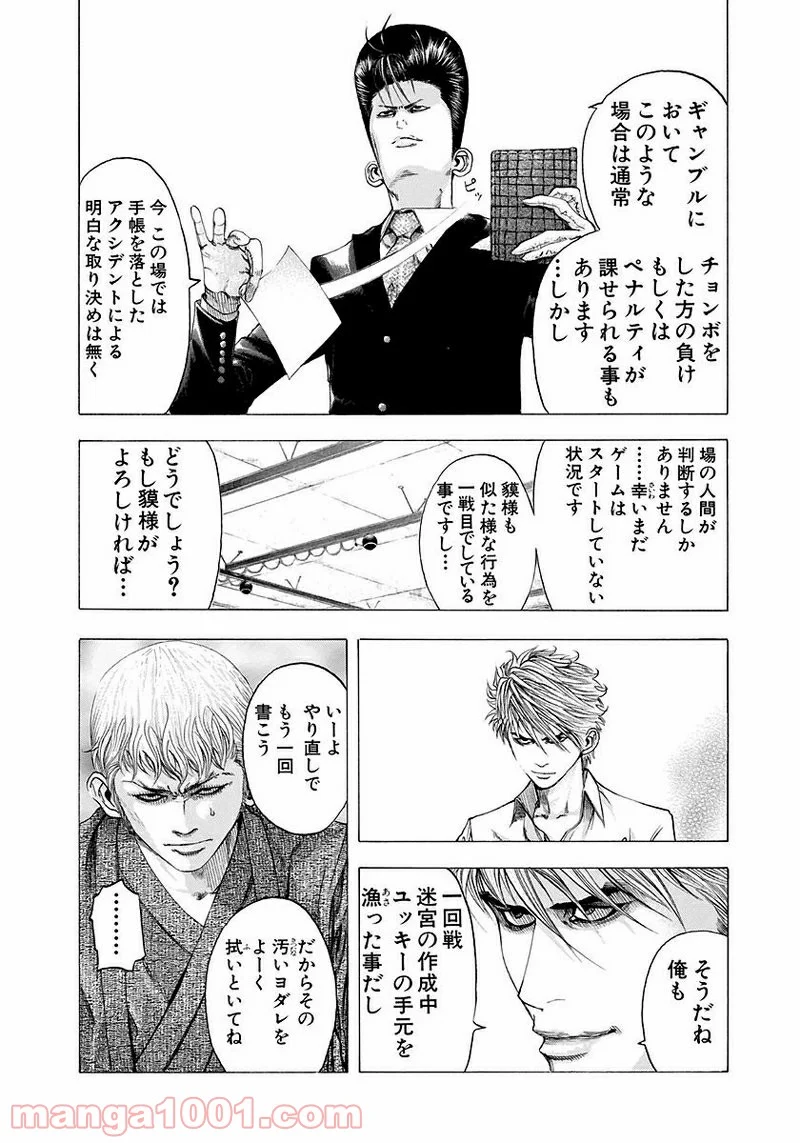 嘘喰い 第100話 - Page 12