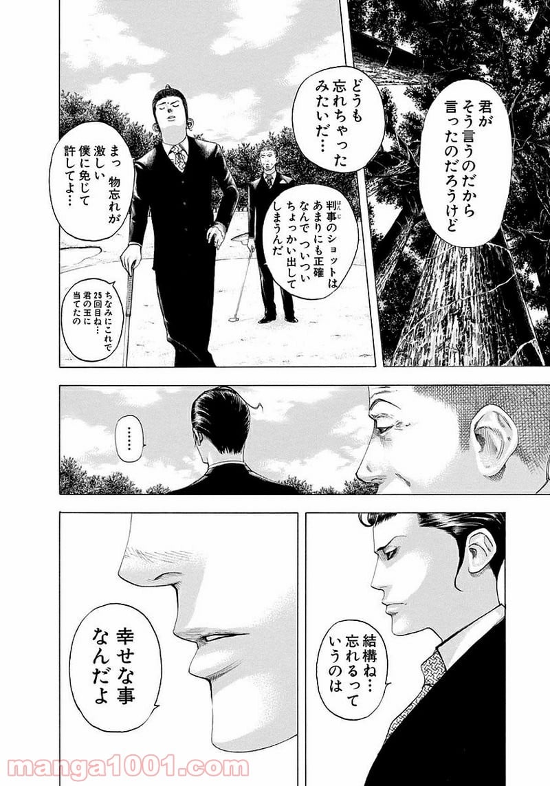 嘘喰い 第100話 - Page 4