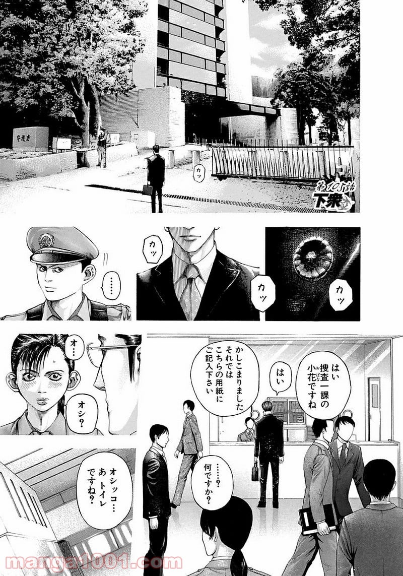 嘘喰い 第105話 - Page 1