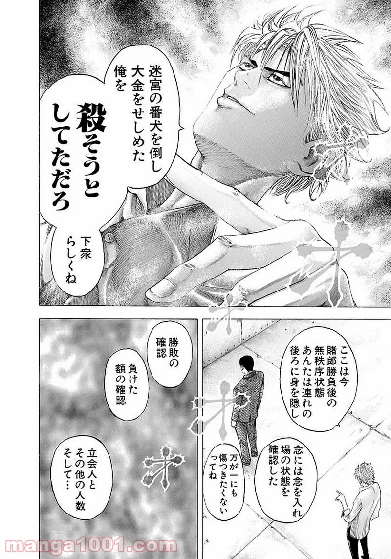 嘘喰い 第105話 - Page 14