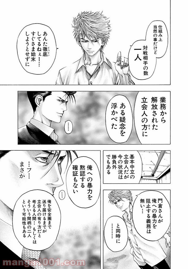 嘘喰い 第105話 - Page 15