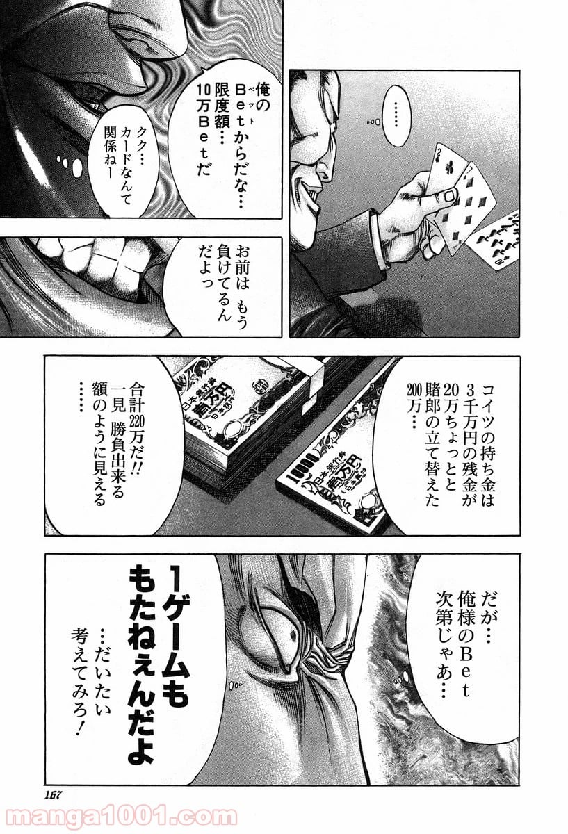 嘘喰い 第29話 - Page 13